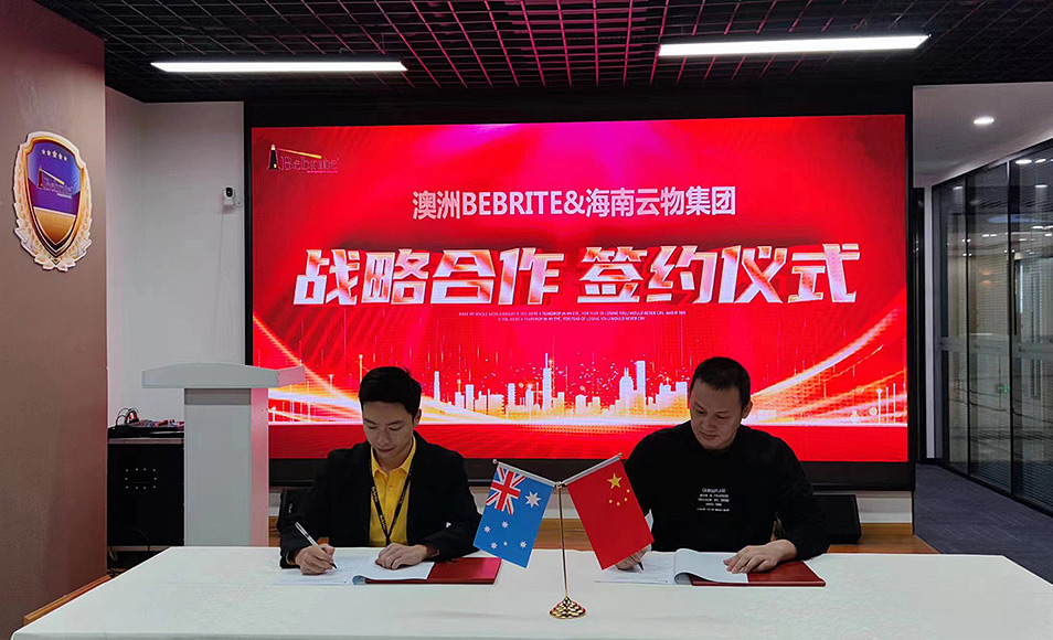 澳洲BEBRITE與海南云物集團簽約品牌戰(zhàn)略合作